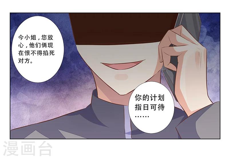 婚不由己 - 第53話 被擺了一道 - 2