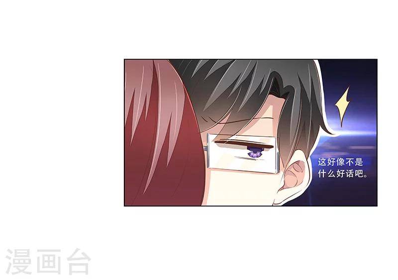 婚不由己 - 第55話 造型不能浪費 - 5