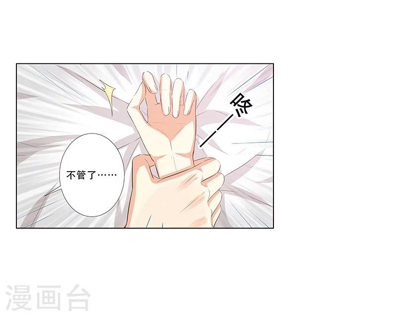 婚不由己 - 第55話 造型不能浪費 - 6