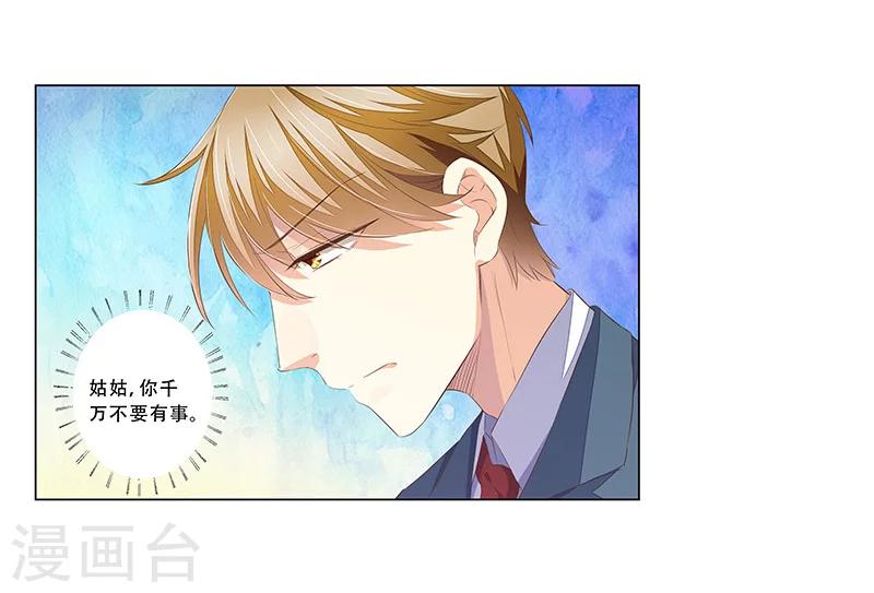 婚不由己 - 第55話 造型不能浪費 - 3