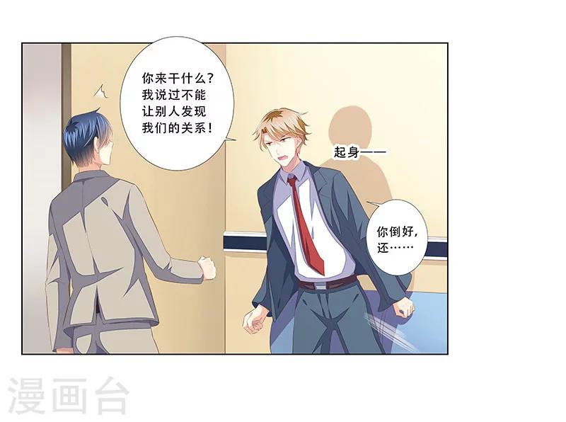 婚不由己 - 第55話 造型不能浪費 - 5