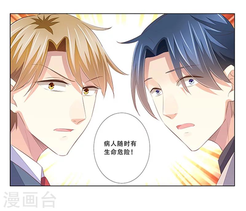 婚不由己 - 第55話 造型不能浪費 - 2