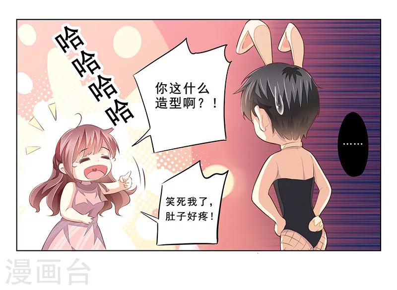 婚不由己 - 第55話 造型不能浪費 - 3