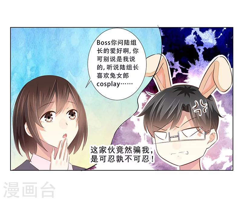 婚不由己 - 第55話 造型不能浪費 - 4