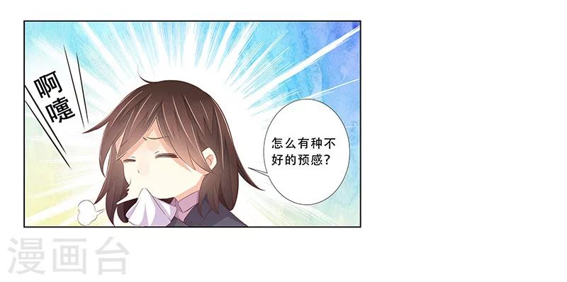 婚不由己 - 第55話 造型不能浪費 - 5