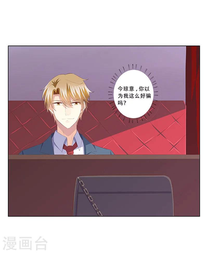 婚不由己 - 第57話  達成合作 - 1