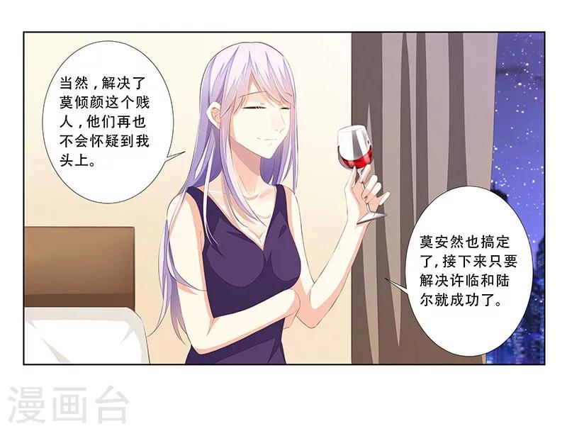 婚不由己 - 第57話  達成合作 - 5