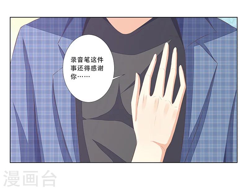 婚不由己 - 第57話  達成合作 - 2