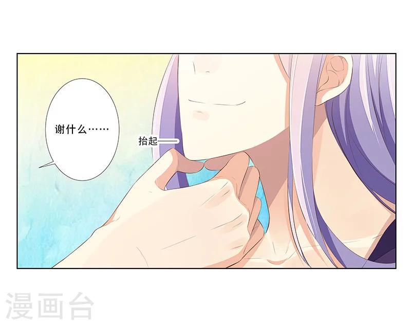 婚不由己 - 第57話  達成合作 - 3