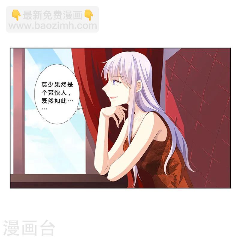 婚不由己 - 第57話  達成合作 - 3