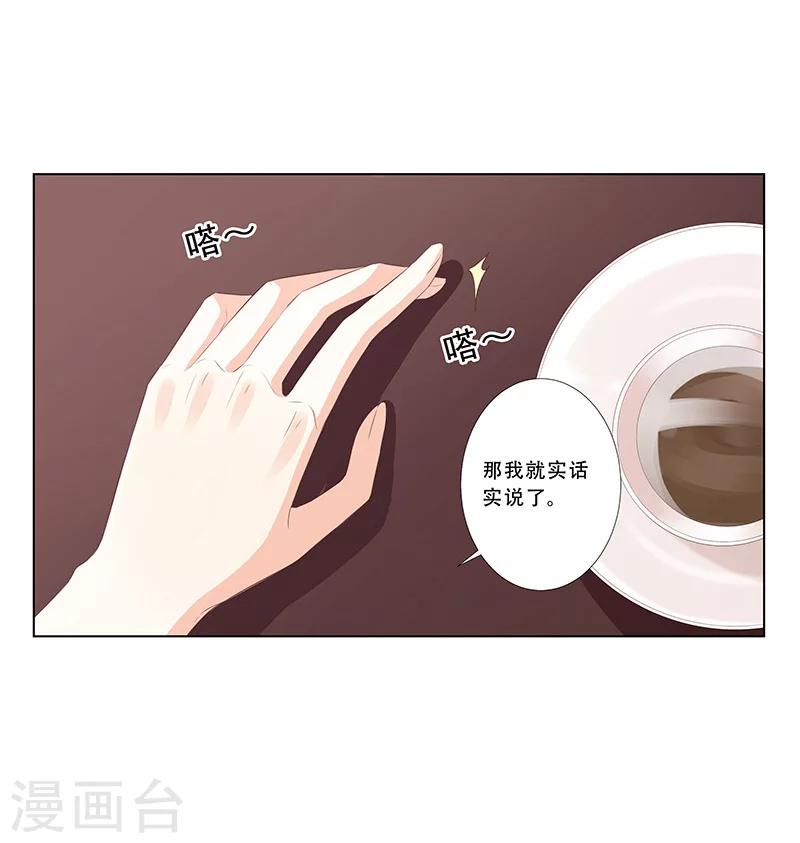 婚不由己 - 第57話  達成合作 - 4