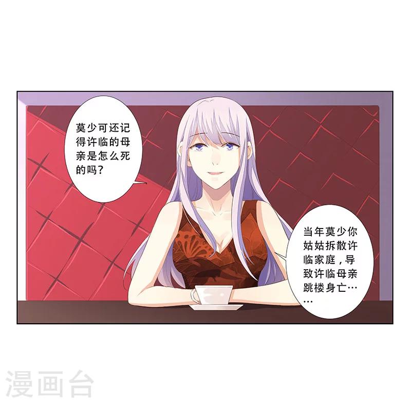 婚不由己 - 第57話  達成合作 - 5