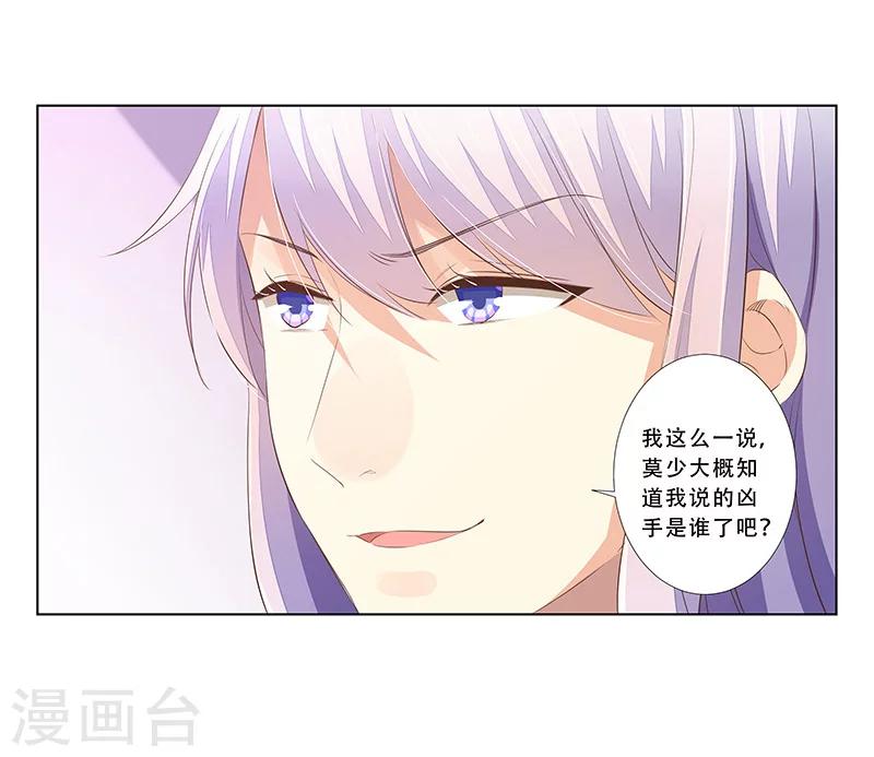 婚不由己 - 第57話  達成合作 - 6