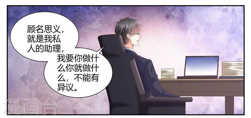 婚不由己 - 第7話 私人助理的業務 - 5