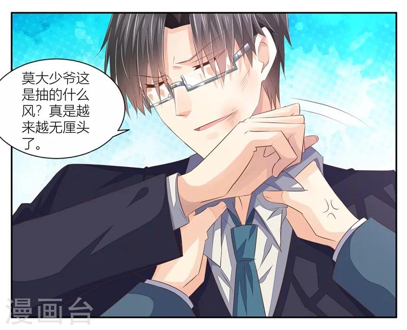 婚不由己 - 第9話 被小三 - 6