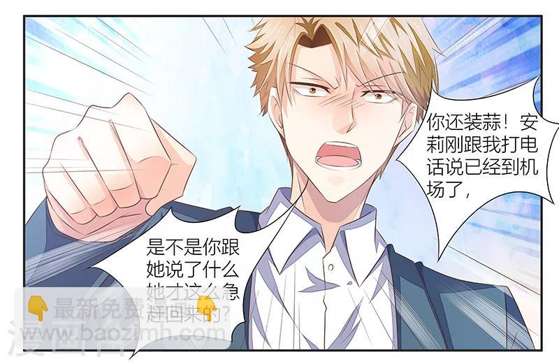 婚不由己 - 第9話 被小三 - 7