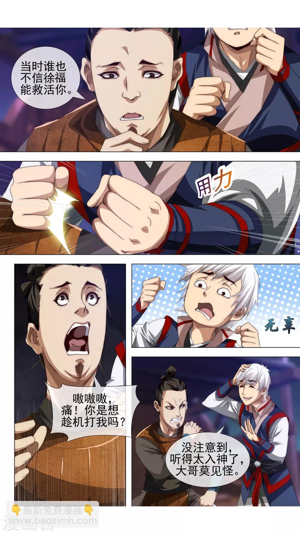 第1话 不老药-第2话