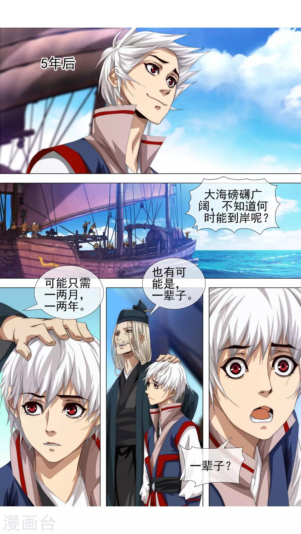 第1话 不老药-第2话