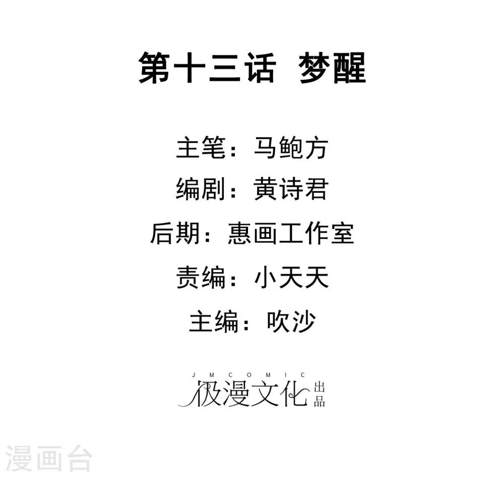 第13话 梦醒-第14话