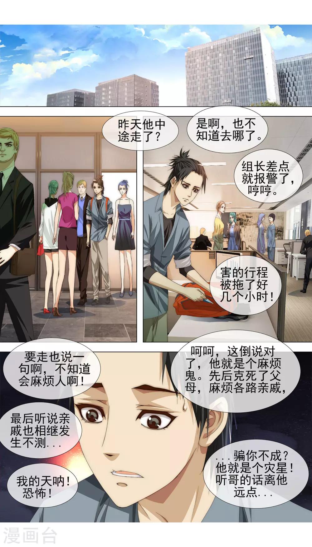 第15话 背后捅刀-第16话