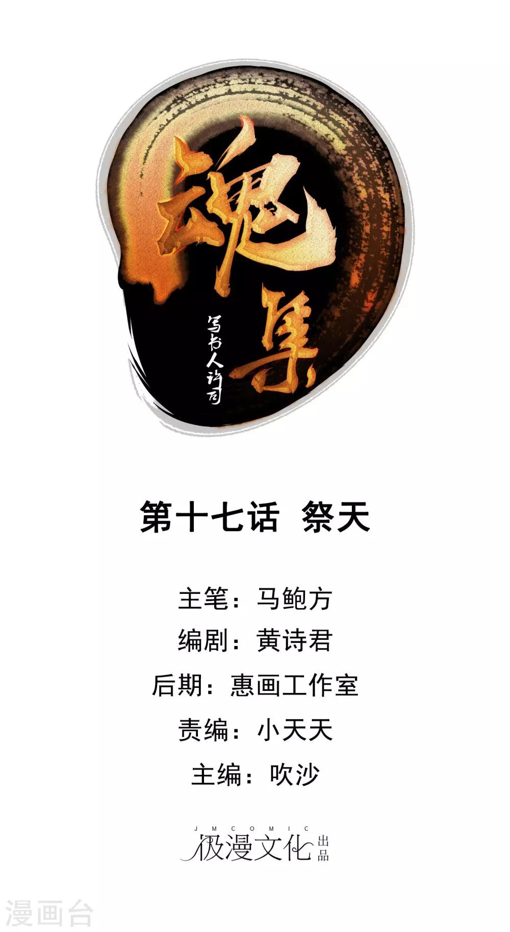第17话 祭天-第18话