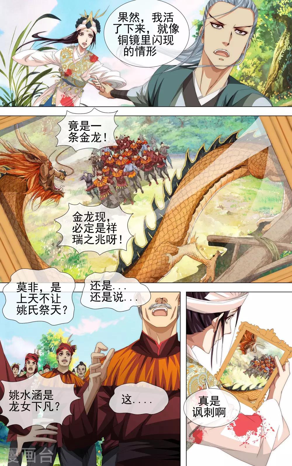 第17话 祭天-第18话