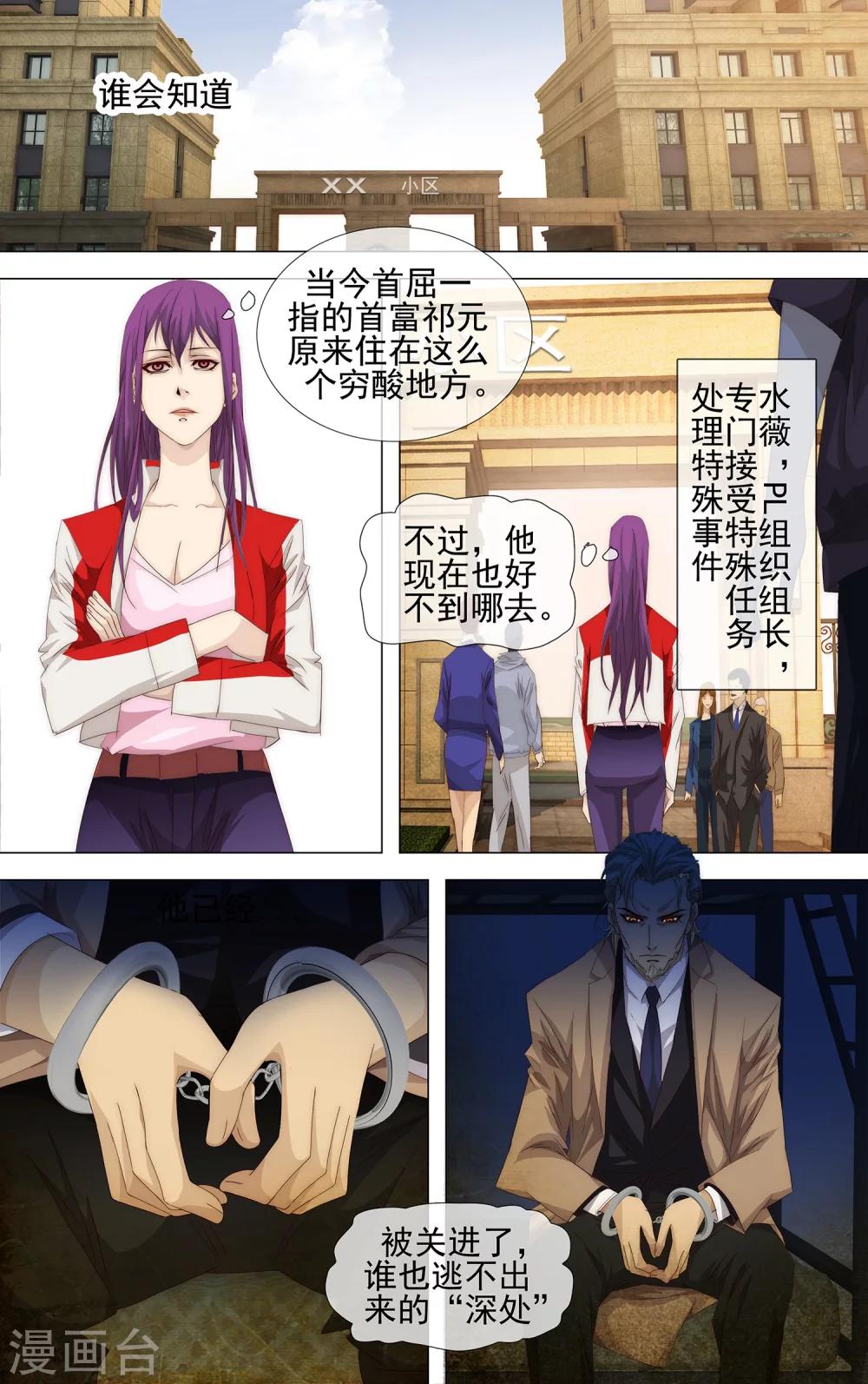 第21话 PL组织组长-第22话