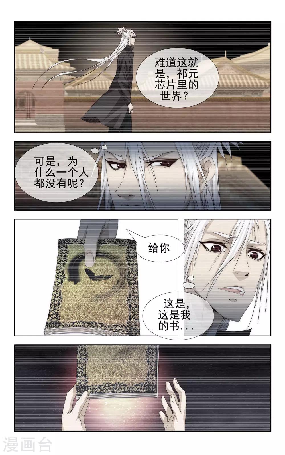 第23话 芯片的世界-第24话