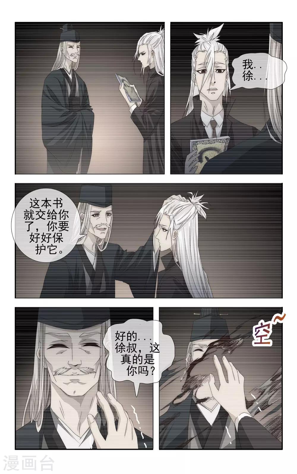 第23话 芯片的世界-第24话