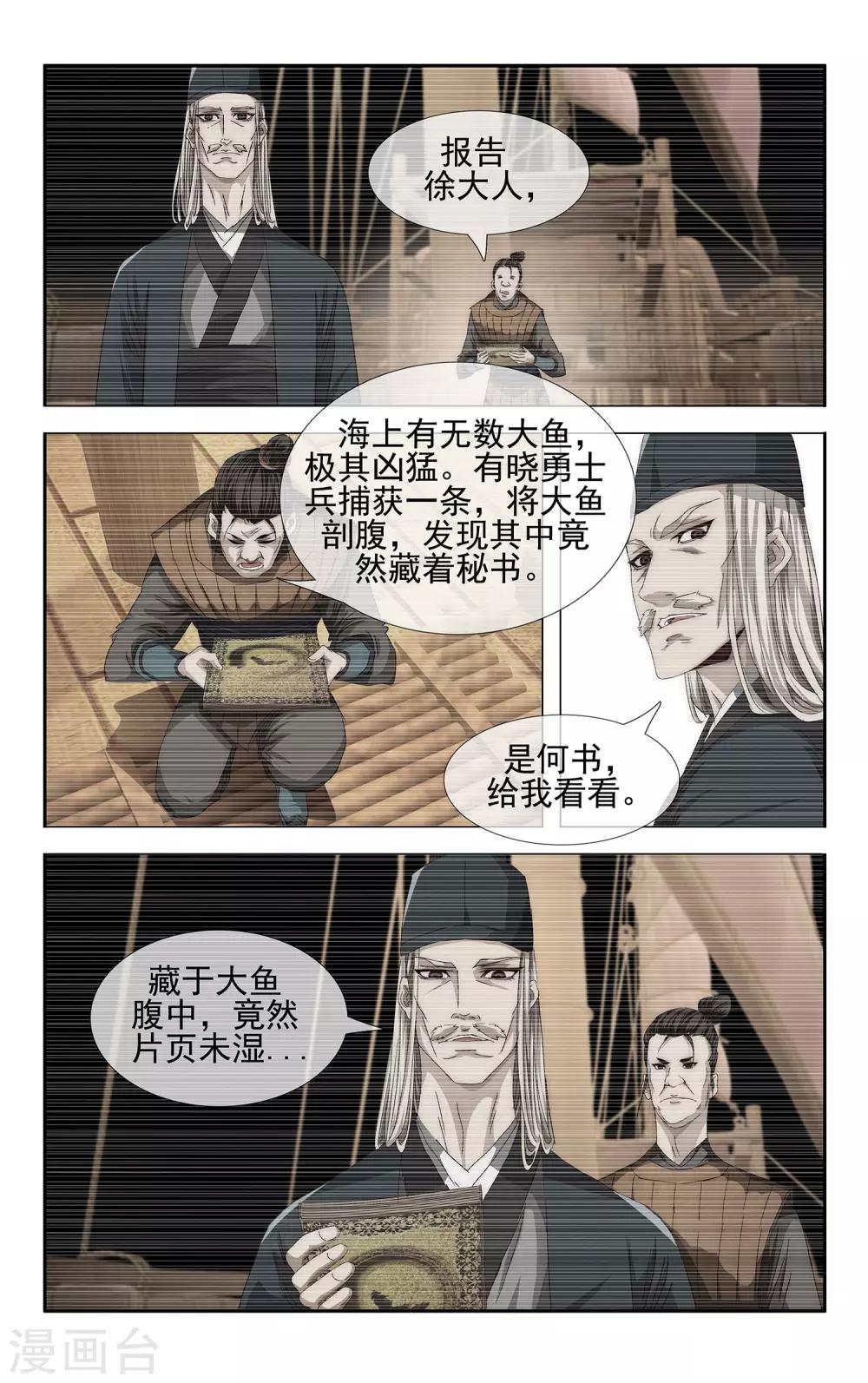 第23话 芯片的世界-第24话