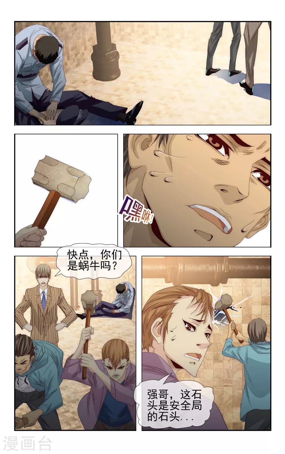 第23话 芯片的世界-第24话