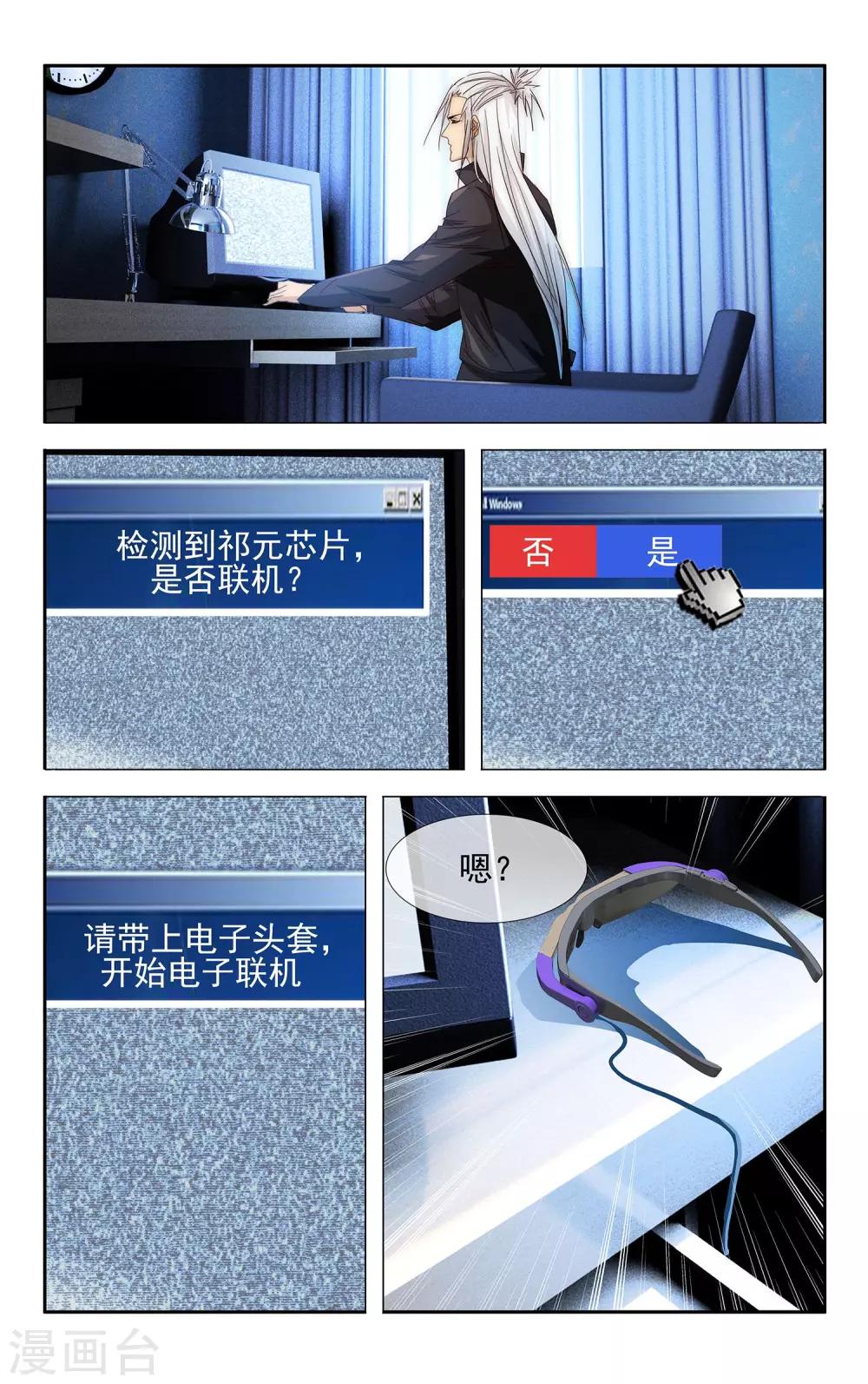 第23话 芯片的世界-第24话