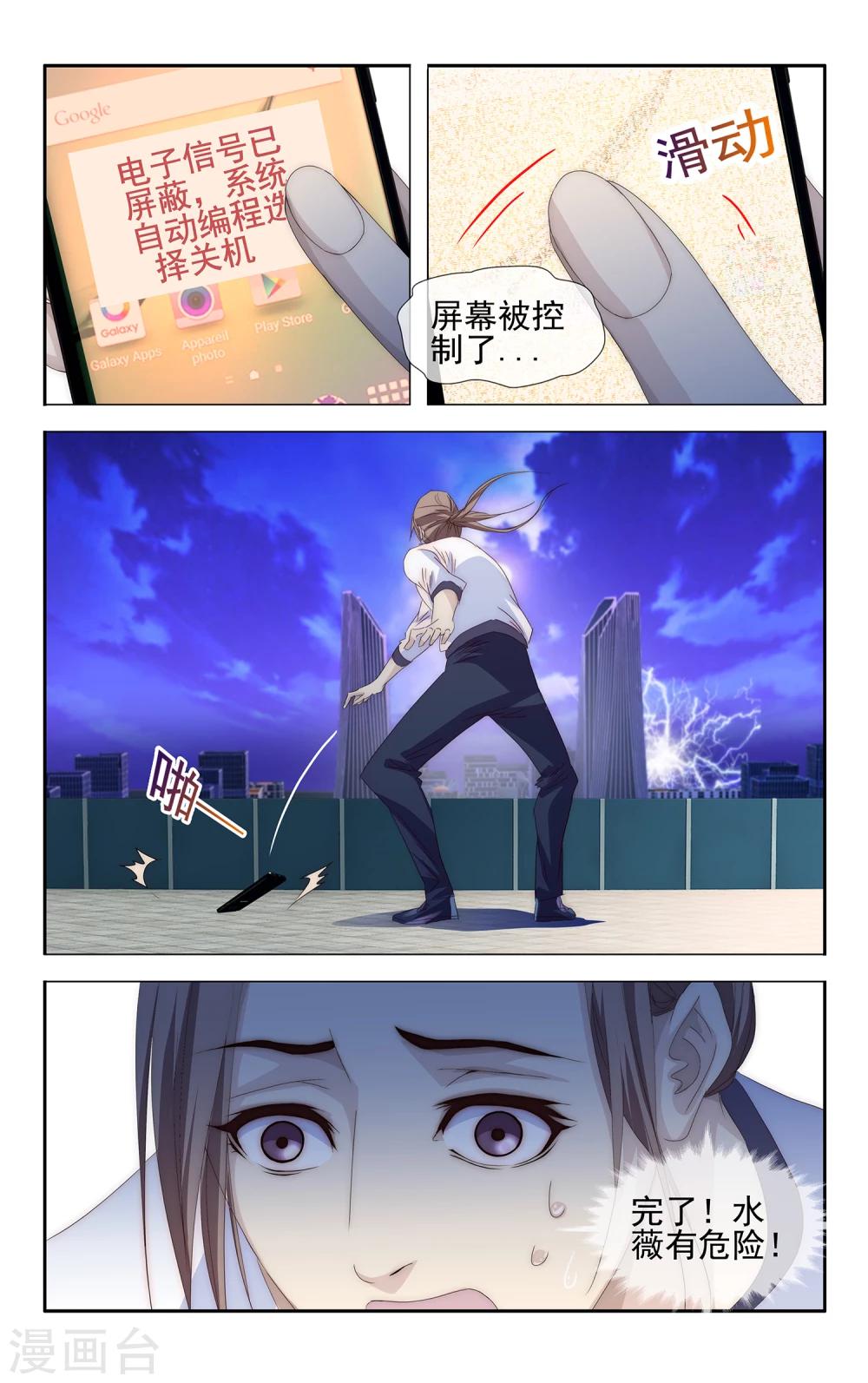 第25话 病毒入侵-第26话