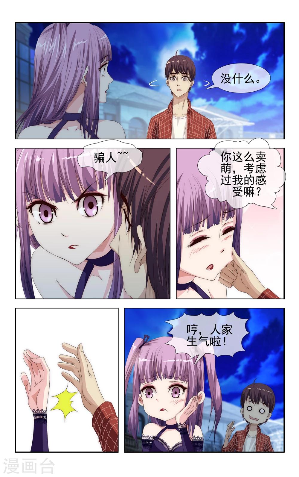 第25话 病毒入侵-第26话