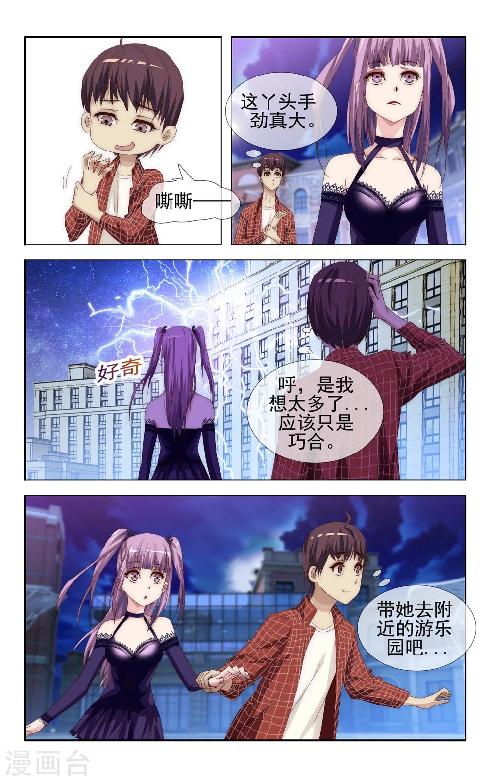 第25话 病毒入侵-第26话