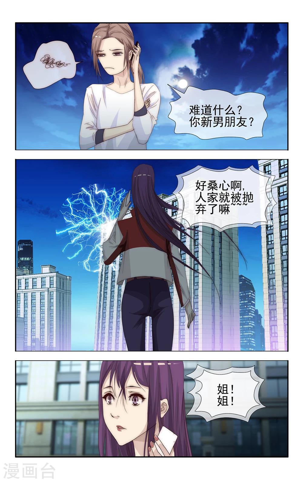 第25话 病毒入侵-第26话