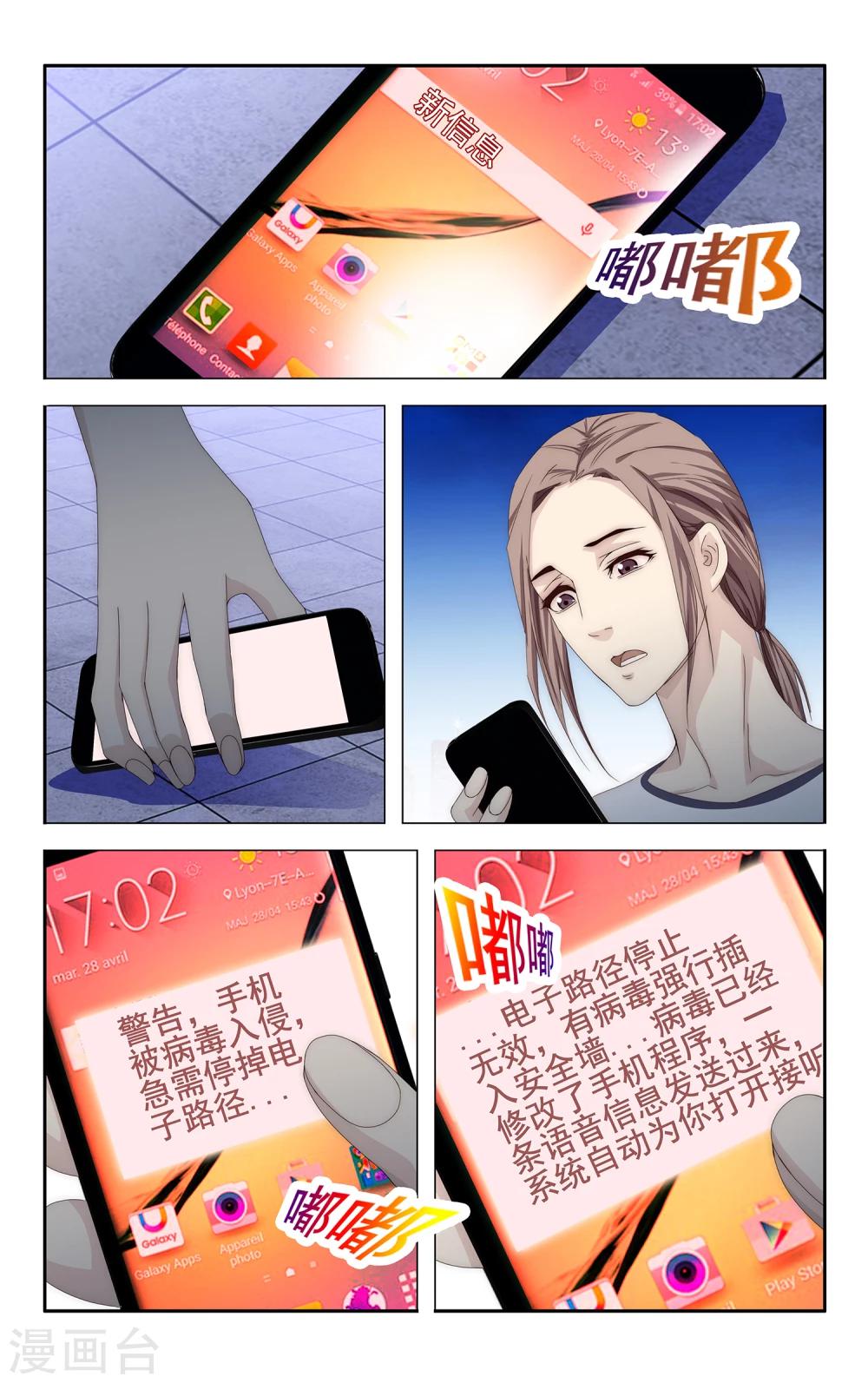 第25话 病毒入侵-第26话