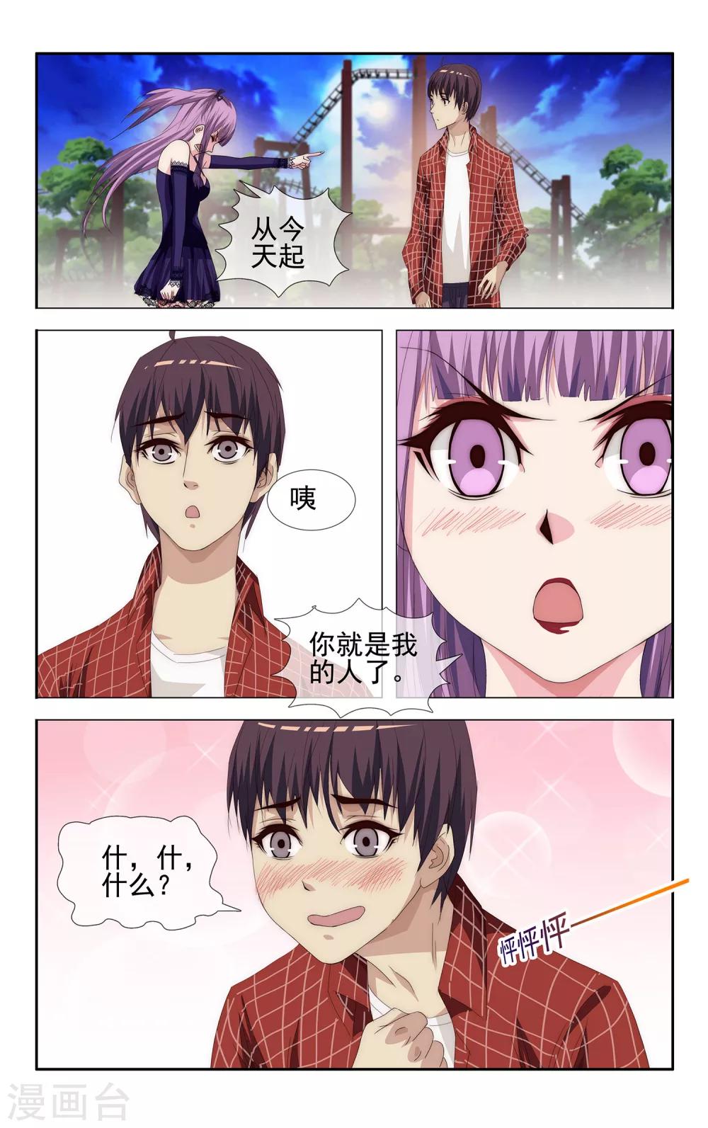 第27话 你是我的人-第28话