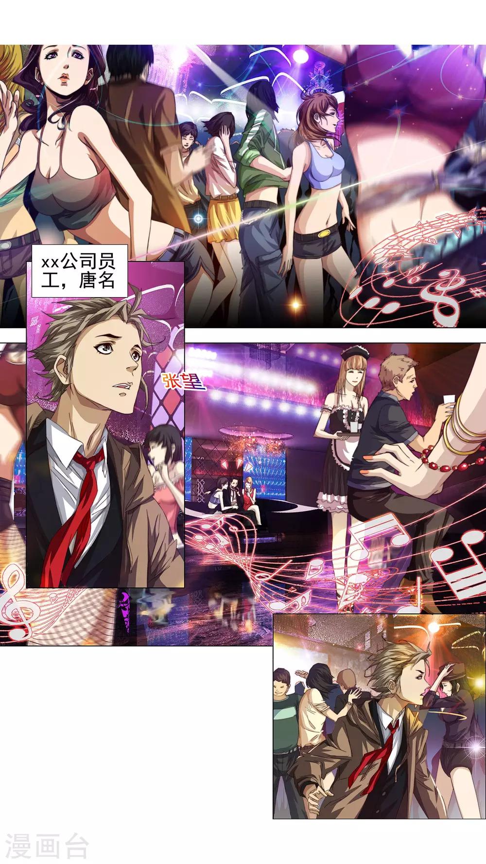 第3话 数千年后-第4话