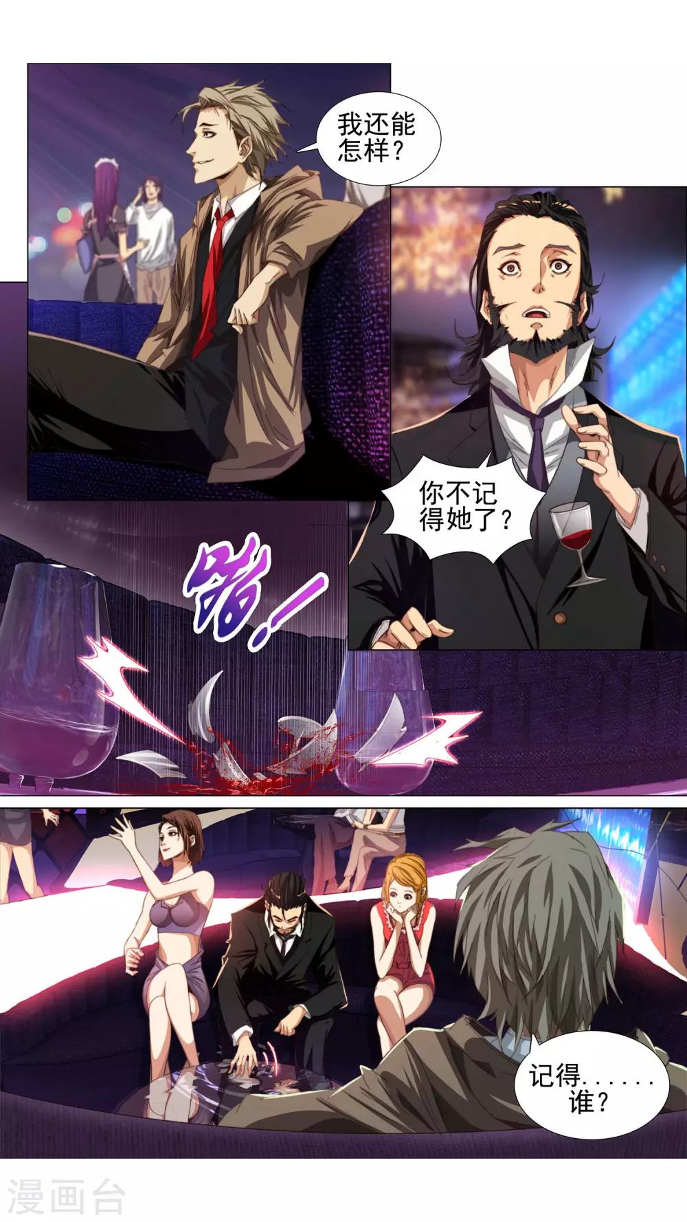 第3话 数千年后-第4话