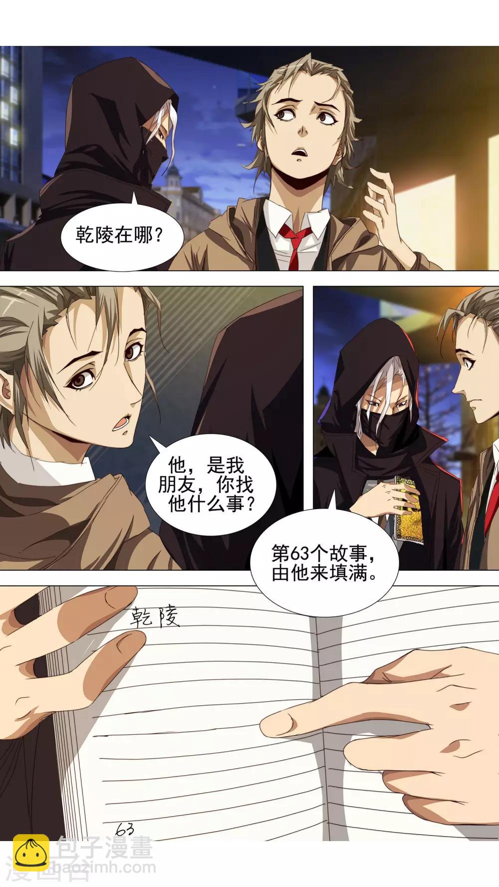 第3话 数千年后-第4话