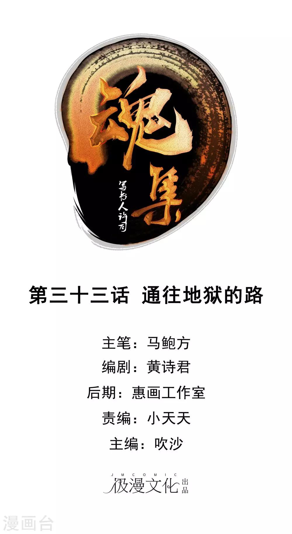 第33话 通往地狱的路-第34话