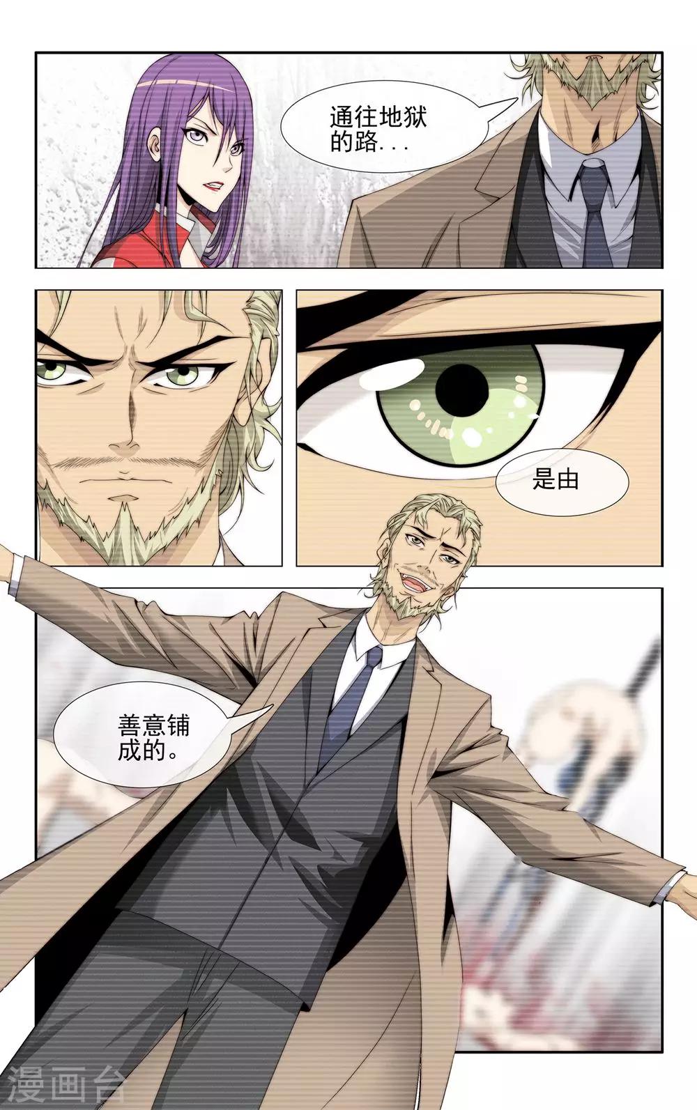 第33话 通往地狱的路-第34话