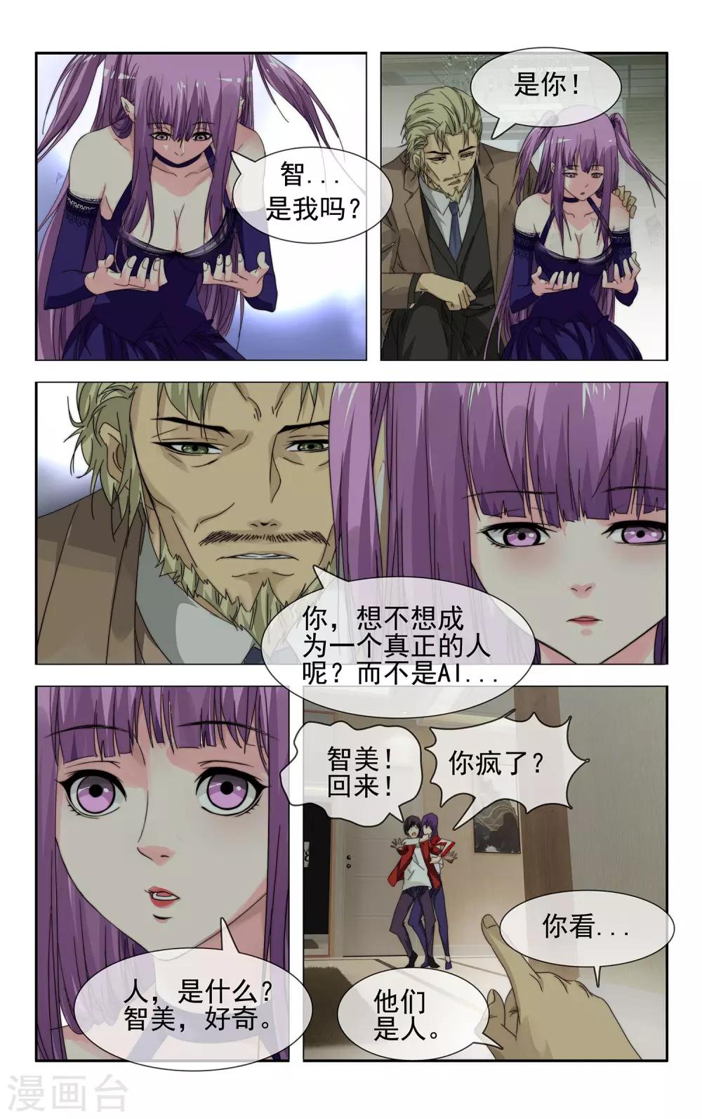 第37话 残次品-第38话