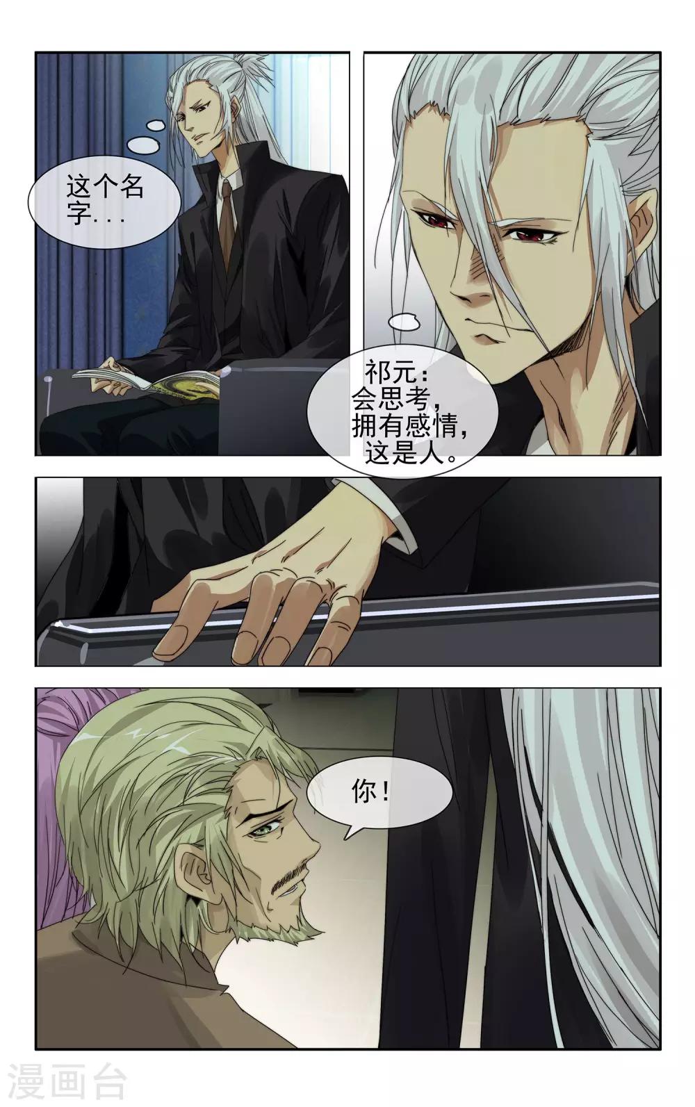 第37话 残次品-第38话