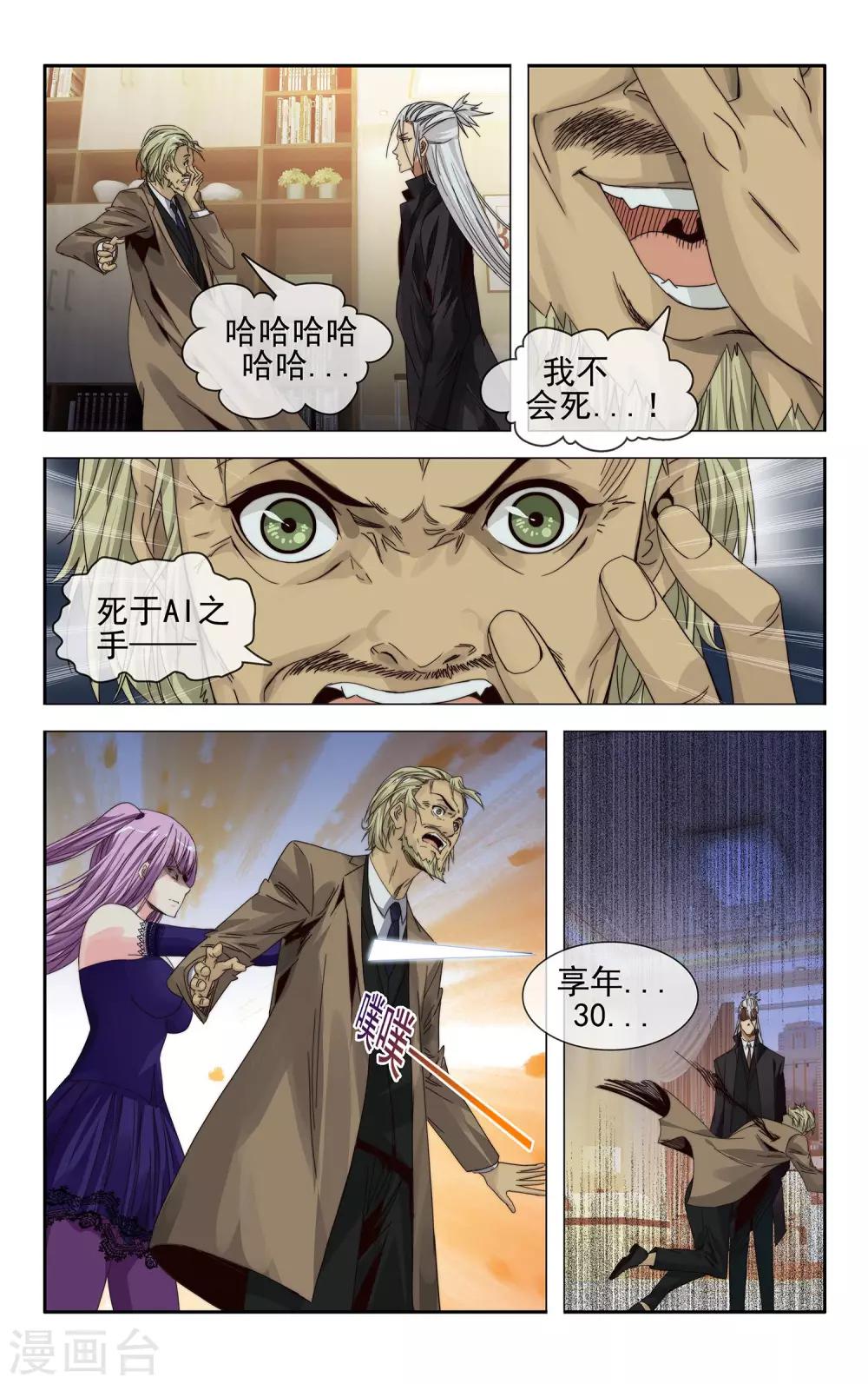 第37话 残次品-第38话