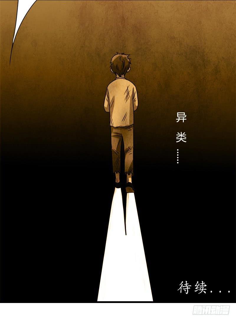 异类-第16话