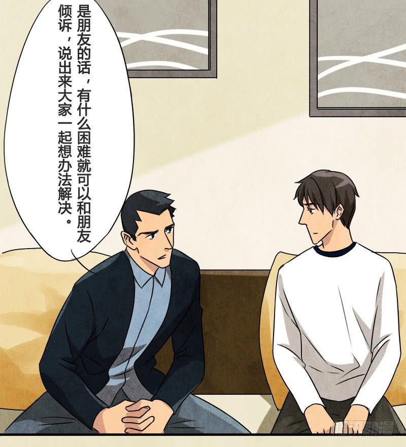 你，为什么信我？-第28话