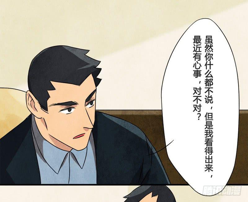 你，为什么信我？-第28话