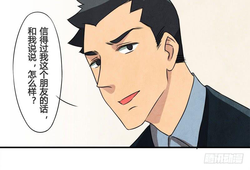 你，为什么信我？-第28话